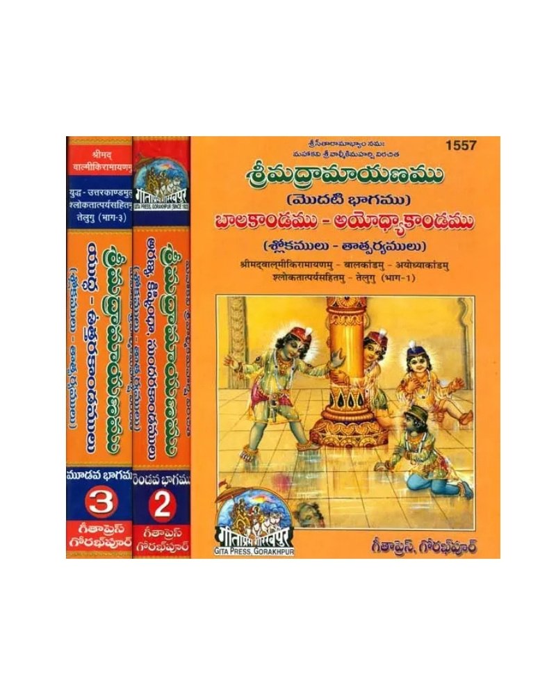 Ramayanam Telugu Book